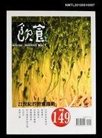 期刊名稱：飲食雜誌  NO.1/副題名：21世紀的飲食趨勢圖檔，第1張，共1張