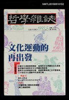 期刊名稱：哲學雜誌 創刊號/副題名：文化運動的再出發圖檔，第1張，共1張