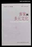 期刊名稱：客家與多元文化 創刊號圖檔，第1張，共1張
