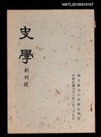 期刊名稱：史學 創刊號圖檔，第1張，共1張