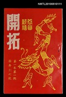 期刊名稱：開拓雜誌 1卷1期新年創刊號圖檔，第1張，共1張