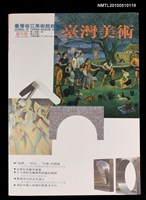期刊名稱：臺灣美術 1卷1期創刊號圖檔，第1張，共1張