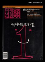 期刊名稱：蓺類雜誌 創刊號圖檔，第1張，共1張