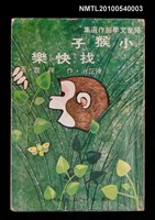 主要名稱：小猴子找快樂圖檔，第1張，共1張