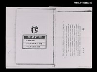 主要名稱：《扶桑之旅》序（拆頁影本）圖檔，第1張，共1張