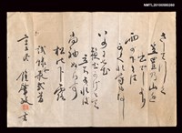 主要名稱：試錄和歌貳首圖檔，第1張，共1張