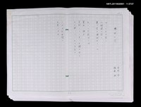主要名稱：生命的窗口 日譯稿圖檔，第1張，共28張