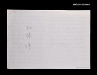 主要名稱：柏楊回憶錄手稿影本圖檔，第380張，共384張