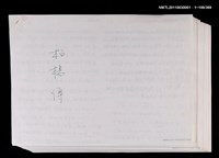 主要名稱：柏楊回憶錄手稿影本圖檔，第381張，共384張