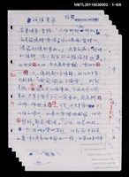主要名稱：柏楊回憶錄書前序〈孤雁重飛〉圖檔，第14張，共15張
