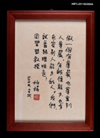 主要名稱：柏楊贈周碧瑟教授的話2圖檔，第1張，共1張