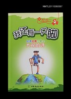 主要名稱：我還有一隻腳圖檔，第1張，共1張