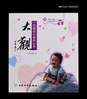 主要名稱：大觀—一位癌症小孩的心聲圖檔，第1張，共1張