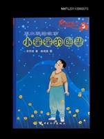 主要名稱：小星星的願望—周大觀的故事圖檔，第1張，共1張