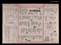 主要標題：一個癌症病房小孩的故事/報紙名稱：國語日報圖檔，第1張，共1張