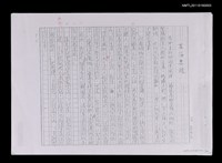 主要名稱：左海忠魂（修正稿）（影本）圖檔，第1張，共2張