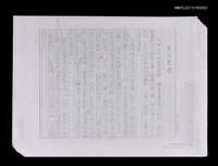 主要名稱：左海忠魂（修正稿）（影本）圖檔，第2張，共2張