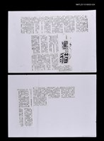 主要標題：寒流過境—黑貓（影本）/報紙名稱：不詳圖檔，第1張，共1張