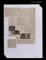 主要標題：寒流過境—猶大國王/報紙名稱：不詳圖檔，第2張，共2張