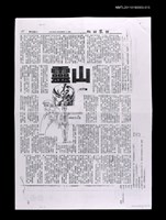 主要標題：寒流過境—靈山（上）（中）（下）（影本）/報紙名稱：世界日報圖檔，第1張，共2張