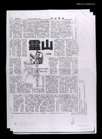 主要標題：寒流過境—靈山（上）（中）（下）（影本）/報紙名稱：世界日報圖檔，第2張，共2張