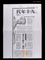 主要標題：東方+西方=現代（校正稿）（影本）/報紙名稱：不詳/劃一題名：當代戲劇圖檔，第1張，共1張