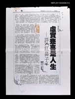 主要標題：虛實悲喜是人生—評《紅鼻子》（校正稿）（影本）/報紙名稱：民眾日報/劃一題名：當代戲劇圖檔，第1張，共1張