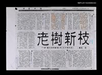 主要標題：老樹新枝—評「當代傳奇劇場」的《↓王子復仇記》（校正稿）（影本）/報紙名稱：中華日報/劃一題名：當代戲劇圖檔，第1張，共1張