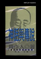 主要名稱：神話與傳說/叢書名(號)：現當代名家作品精選4圖檔，第1張，共1張