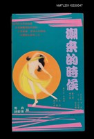 主要名稱：潮來的時候圖檔，第1張，共1張