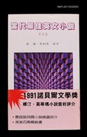 主要名稱：當代最佳英文小說導讀Ⅱ圖檔，第2張，共2張