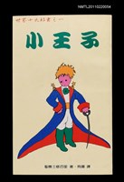主要名稱：小王子圖檔，第1張，共1張