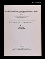 主要名稱：從寫實主義到現代主義：論郁達夫小說的承傳地位（抽印本）/期刊名稱：成功大學學報32卷圖檔，第1張，共1張