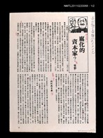 主要名稱：腐化的資本家（影本）/期刊名稱：南北極154期圖檔，第1張，共2張