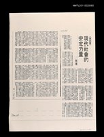 主要標題：現代社會的安定力量（影本）/報紙名稱：中國時報圖檔，第1張，共1張