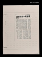 主要標題：香港資本家的特質（影本）/報紙名稱：中國時報圖檔，第1張，共1張