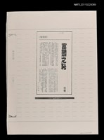 主要標題：富國之恥（影本）/報紙名稱：中國時報圖檔，第1張，共1張