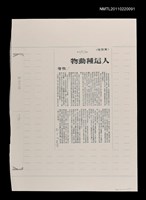 主要標題：人這種動物（影本）/報紙名稱：中國時報圖檔，第1張，共1張