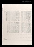 主要標題：花朵與根株—從「台灣已突破民主政治的瓶頸」談起（影本）/報紙名稱：不詳圖檔，第2張，共2張