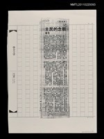 主要標題：觀念的民主（影本）/報紙名稱：中國時報圖檔，第1張，共1張