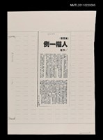 主要標題：人權一例（影本）/報紙名稱：中國時報圖檔，第1張，共1張
