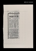 主要標題：歷史的重演（影本）/報紙名稱：中國時報圖檔，第1張，共1張