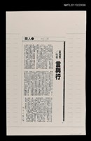 主要標題：言與行（影本）/報紙名稱：中國時報圖檔，第1張，共1張