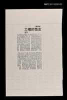 主要標題：女性的權力（影本）/報紙名稱：中國時報圖檔，第1張，共1張