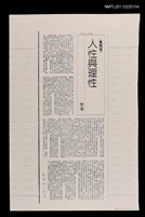 主要標題：人性與理性（影本）/報紙名稱：中國時報圖檔，第1張，共1張