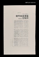主要標題：謠言是惡司機的幫兇（影本）/報紙名稱：中國時報圖檔，第1張，共1張