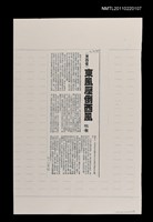 主要標題：東風壓倒西風（影本）/報紙名稱：中國時報圖檔，第1張，共1張