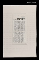 主要標題：勞資之間（影本）/報紙名稱：中國時報圖檔，第1張，共1張