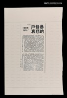 主要標題：暴發戶的悲哀（影本）/報紙名稱：中國時報圖檔，第1張，共1張