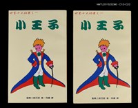 主要名稱：小王子圖檔，第1張，共1張